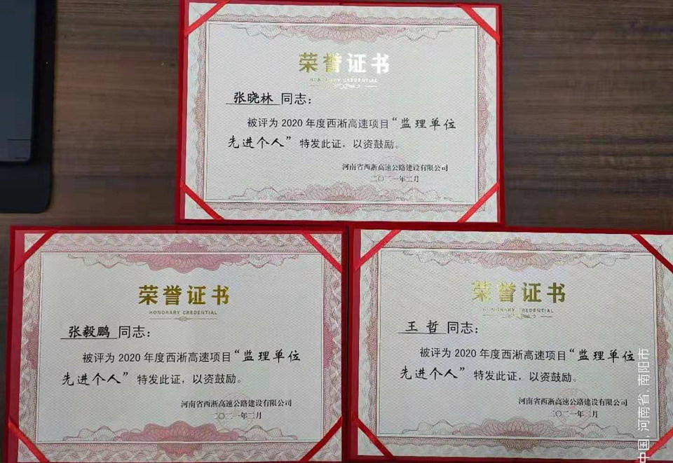 愛崗敬業(yè)創(chuàng)佳績 ——公司員工獲業(yè)主單位肯定與嘉獎